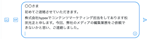 ＤＭを使用したSNS採用の例