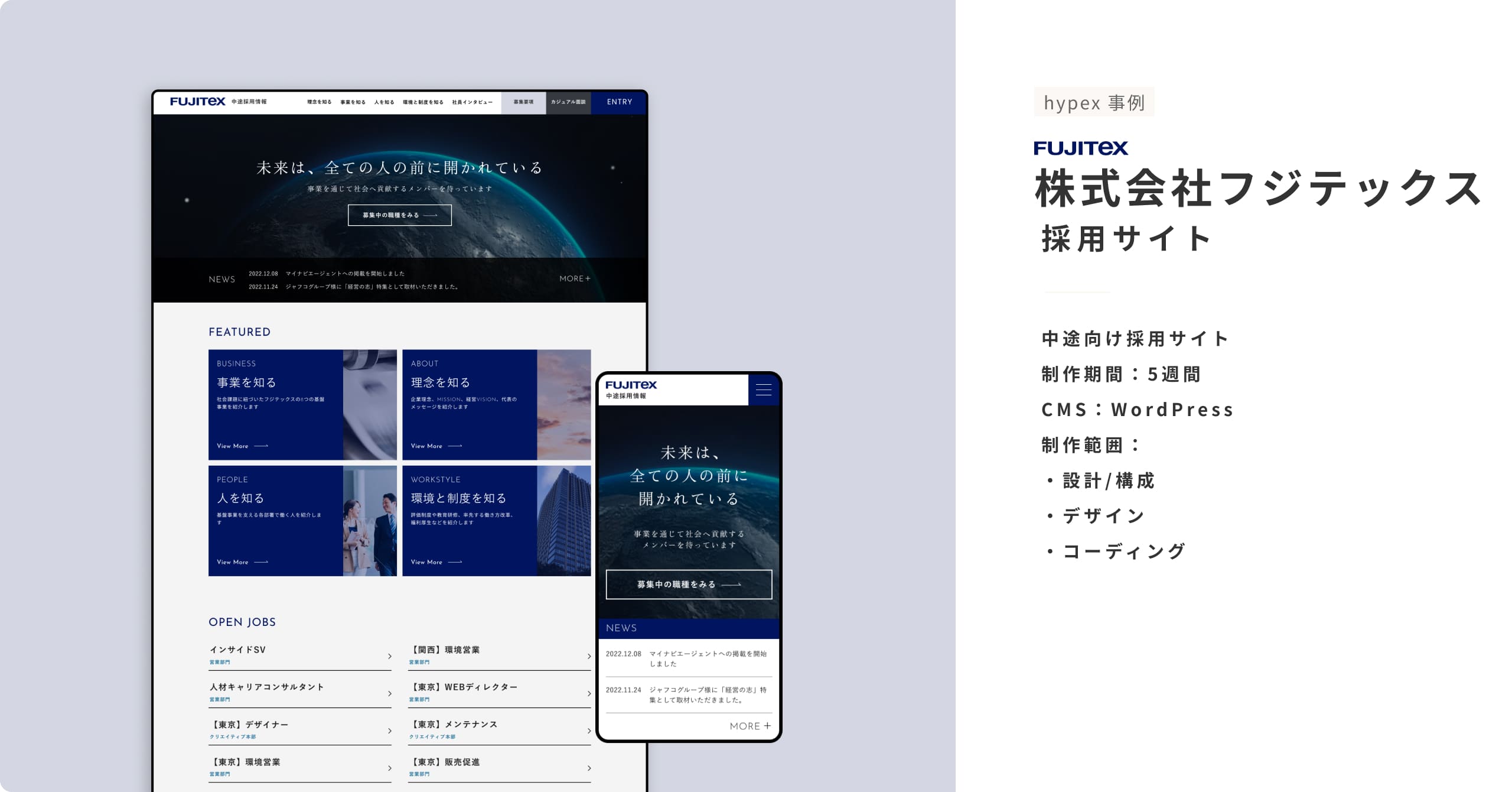 中途向け採用サイト 制作期間：5週間 CMS：WordPress 制作範囲： ・設計/構成 ・デザイン ・コーディング