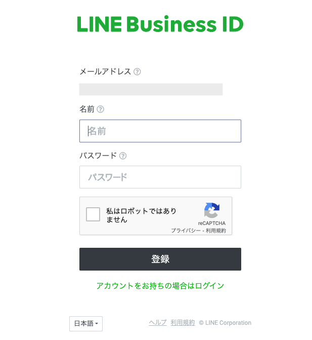 LINE公式アカウントを始める流れ4ステップ