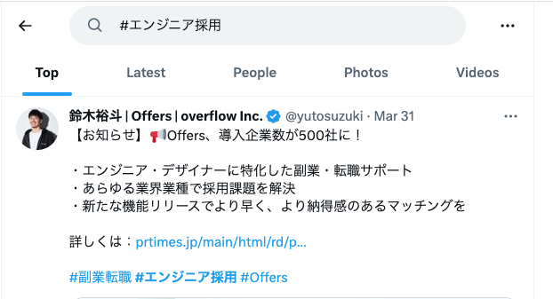 Twitter採用