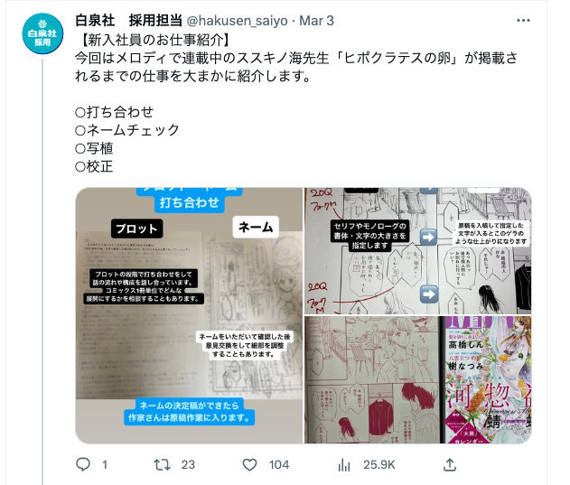 Twitter採用