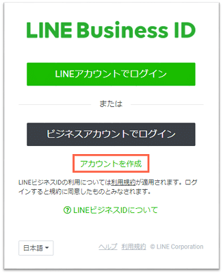 LINE公式アカウントを始める流れ4ステップ