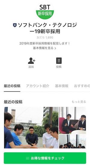 ※ソフトバンク・テクノロジー株式会社の採用アカウント