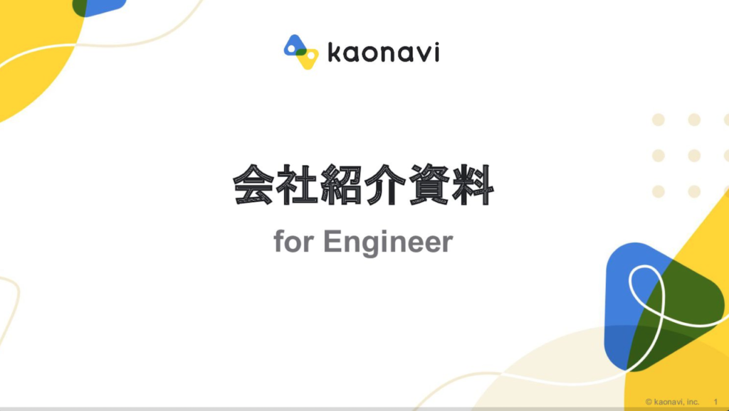 株式会社カオナビ採用ピッチ資料