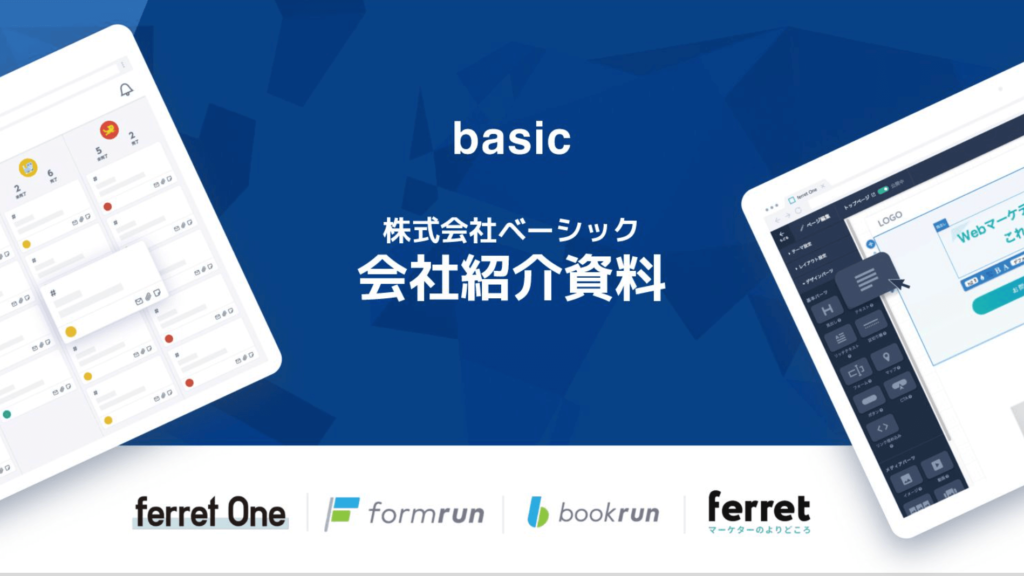 株式会社ベーシックの採用ピッチ資料