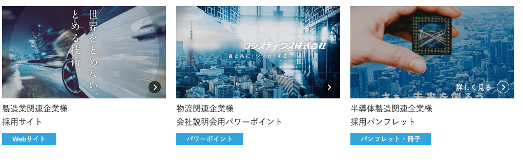 株式会社ビットセンスの採用サイト制作事例