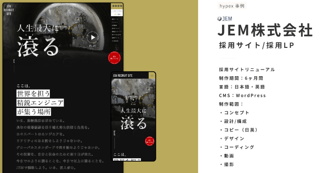 株式会社hypex採用サイト制作事例