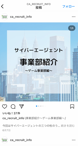 サイバーエージェント新卒採用【公式】Instagram採用アカウント