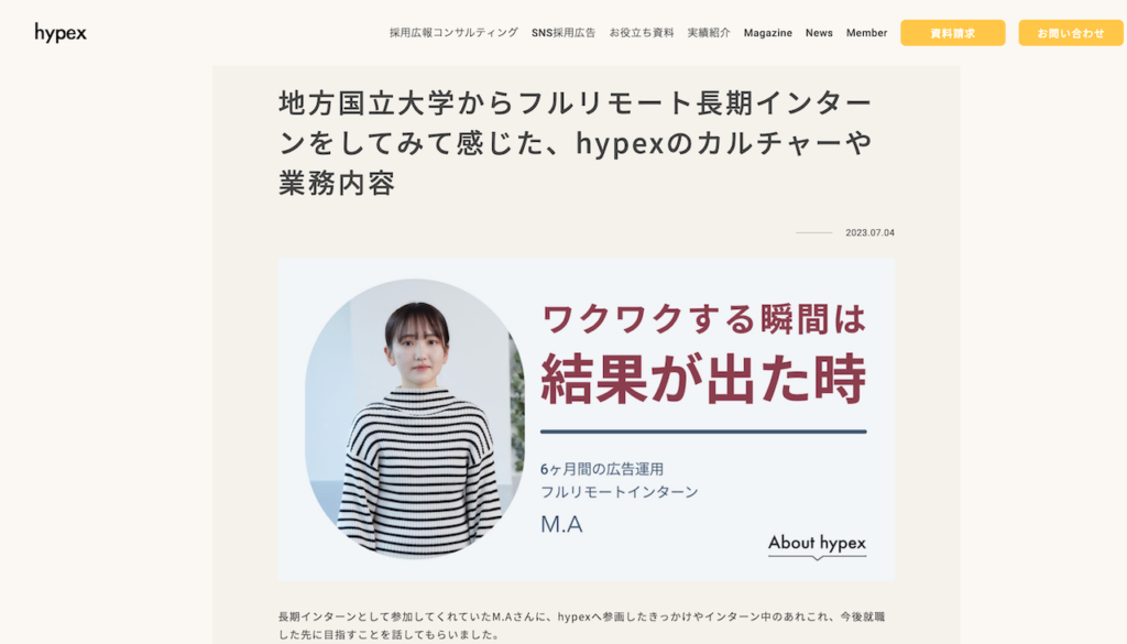 hypexの採用コンテンツ,オウンドメディアリクルーティング