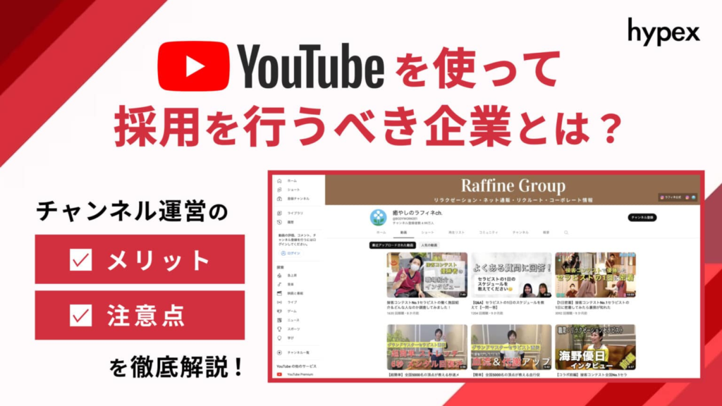 YouTube採用