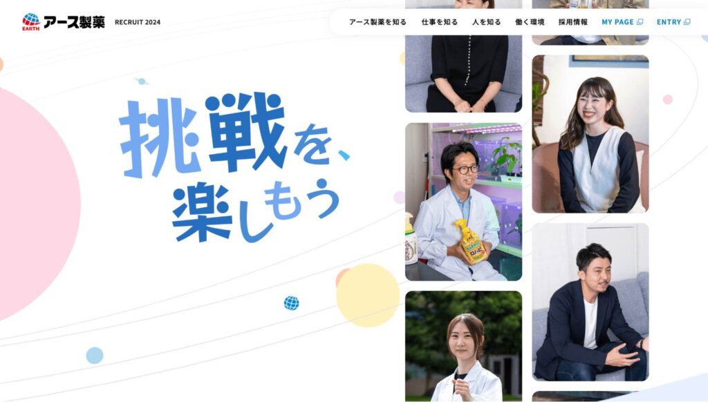 アース製薬株式会社の新卒採用サイト