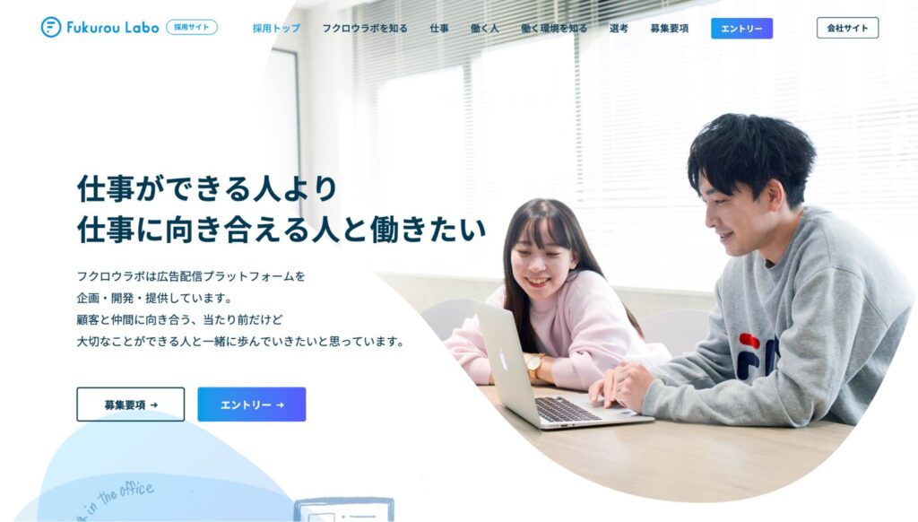 株式会社フクロウラボの新卒採用サイトのデザイン事例