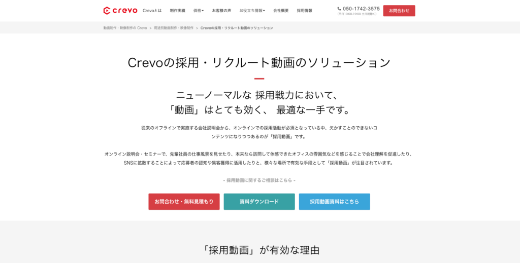 Crevo株式会社