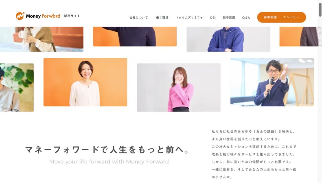 株式会社マネーフォーワードの新卒採用サイトのデザイン事例