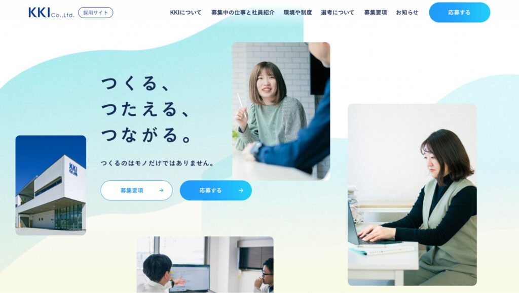 株式会社KKIの新卒採用サイト