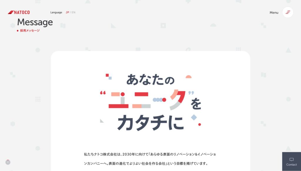 ナトコ株式会社の新卒採用サイト