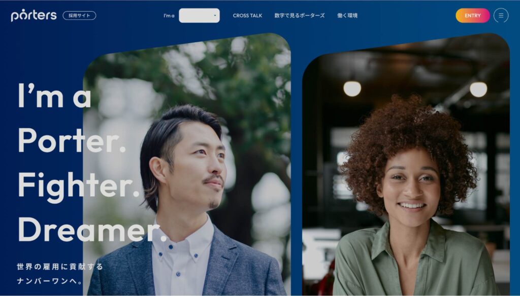 ポーターズ株式会社の新卒採用サイトのデザイン事例