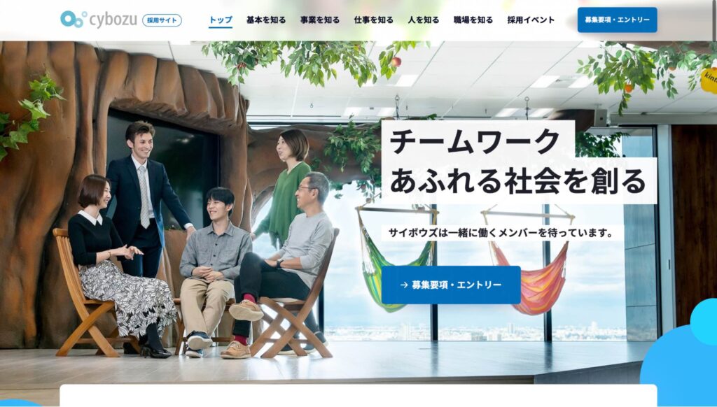 サイボウズ株式会社の新卒採用サイトのデザイン事例