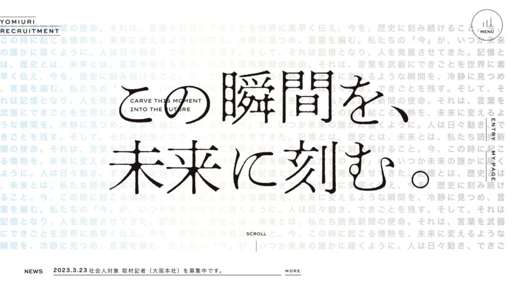 読売新聞社の新卒採用サイトのデザイン事例