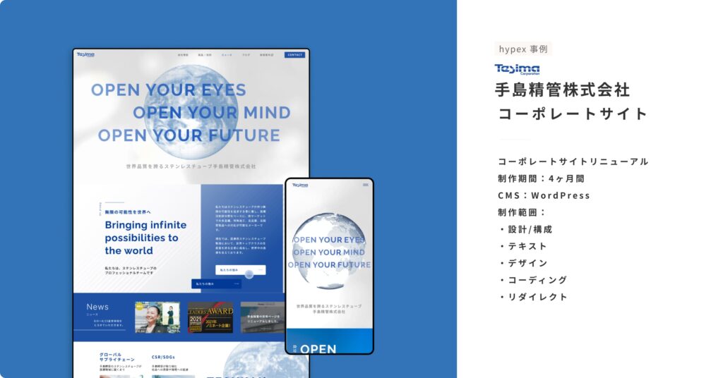 コーポレートサイトリニューアル 制作期間：4ヶ月間 CMS：WordPress 制作範囲： ・設計/構成 ・テキスト ・デザイン ・コーディング ・リダイレクト
