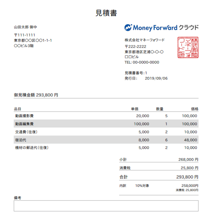 採用動画の見積書