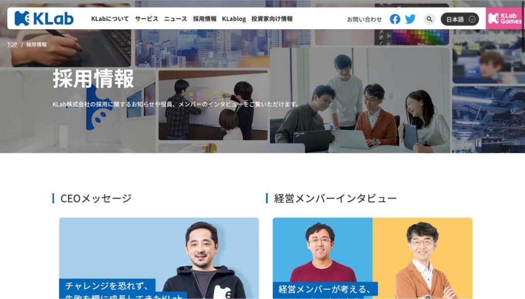 KLab株式会社の採用サイト