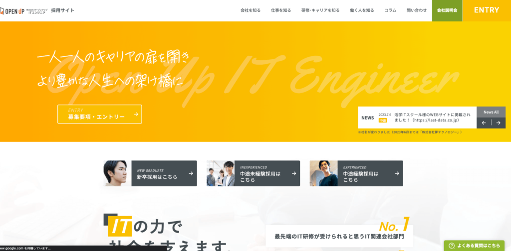 株式会社夢テクノロジー 採用サイト