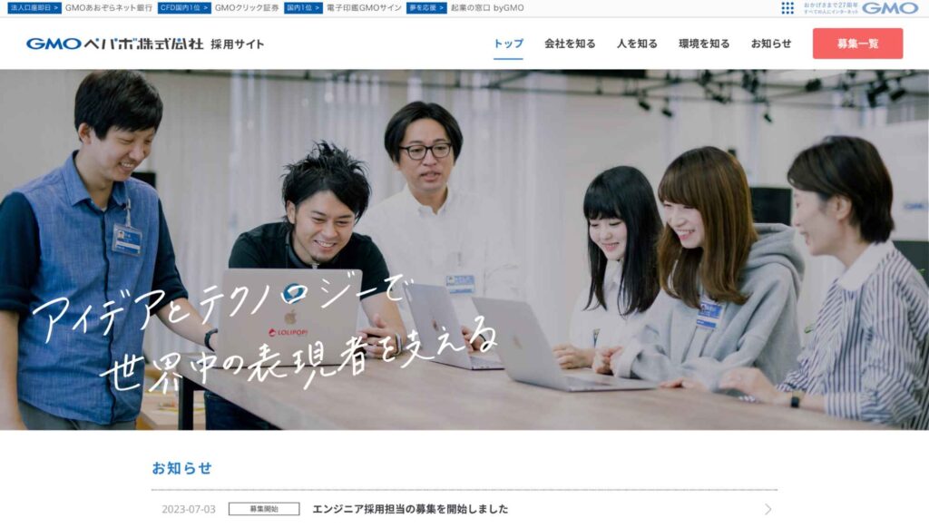 GMOべパボ株式会社の採用サイト