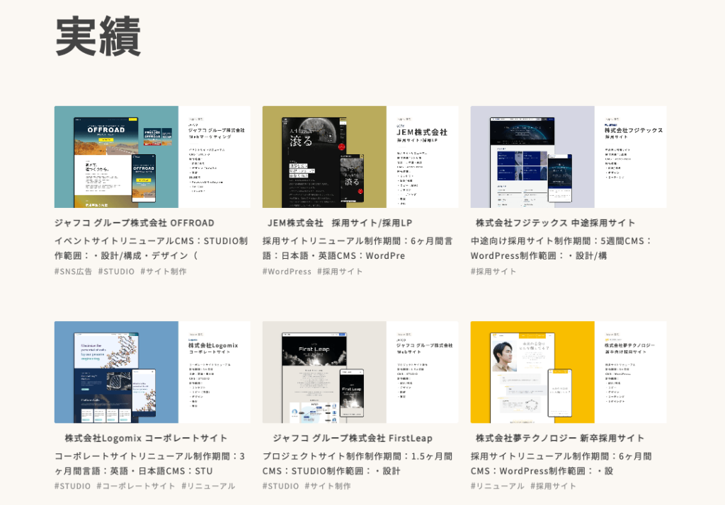 株式会社hypexの制作実績