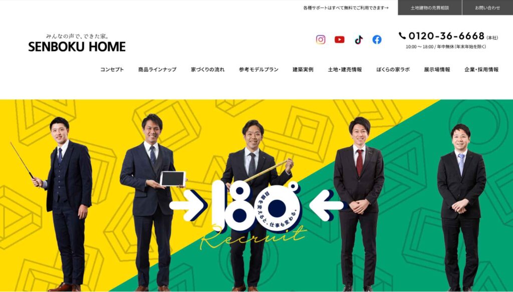 泉北ホーム株式会社の採用サイト