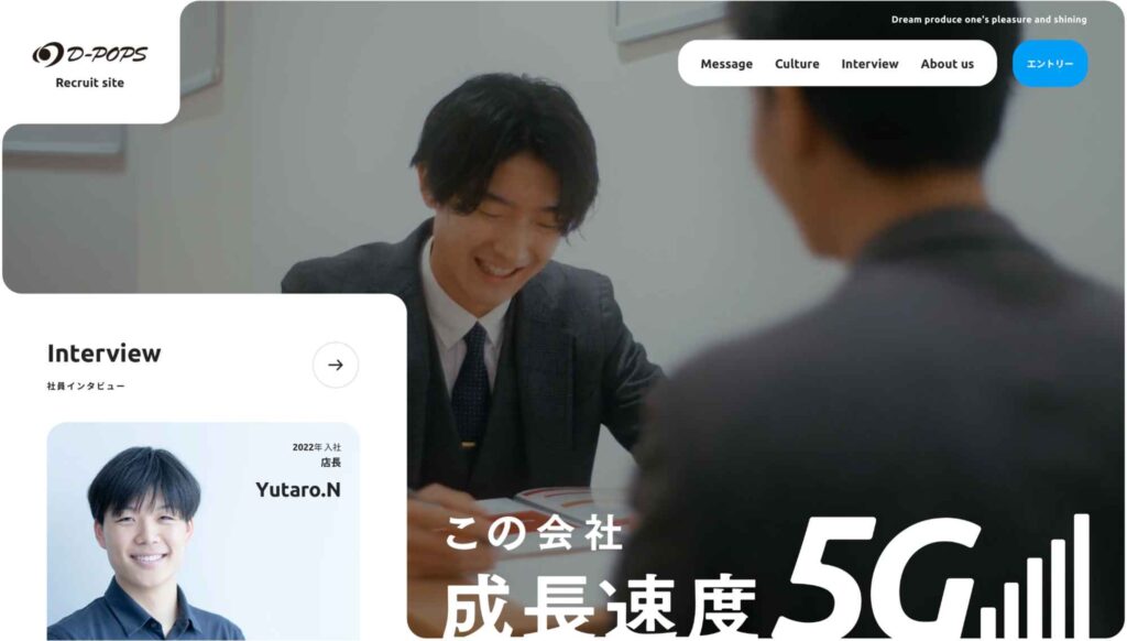 株式会社ディ・ポップスの採用サイト