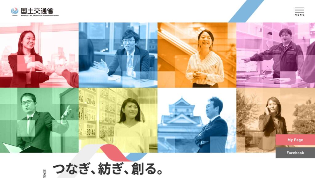 国土交通省の採用サイト