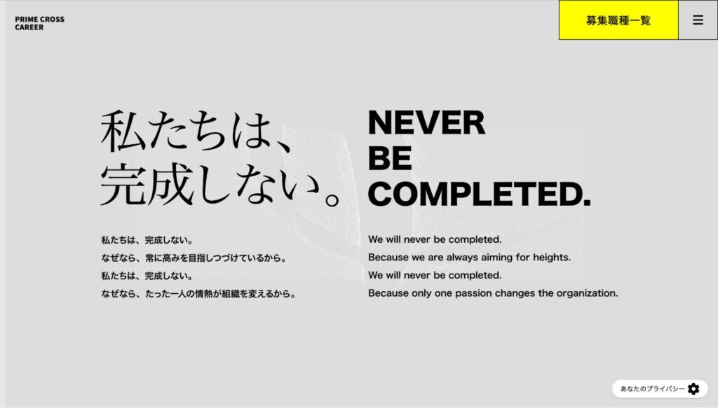 株式会社プライムクロスの採用サイト