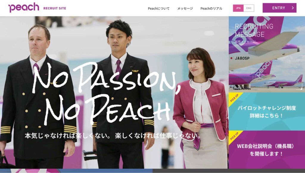 Peach Aviation株式会社の採用サイト