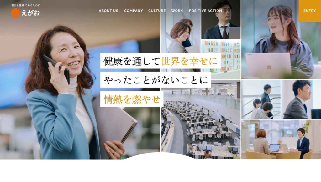 株式会社えがおの採用サイト