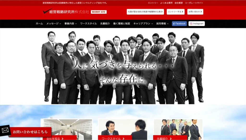 経営戦略研究所株式会社の採用サイト