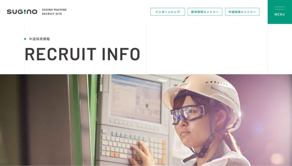 株式会社スギノマシンの採用サイト
