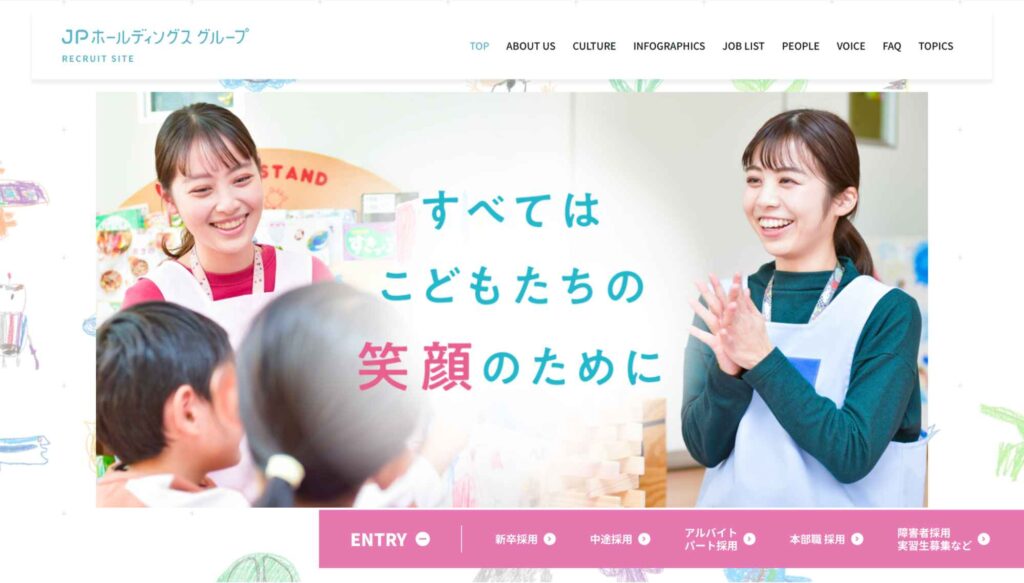 株式会社JPホールディングスグループの採用サイト