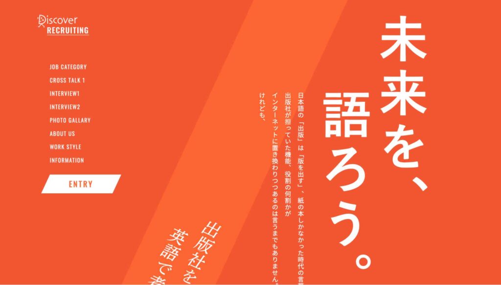 株式会社ディスカヴァー・トゥエンティワンの採用サイト