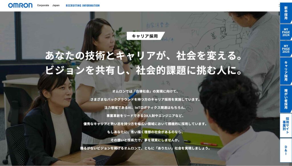 オムロン株式会社の採用サイト