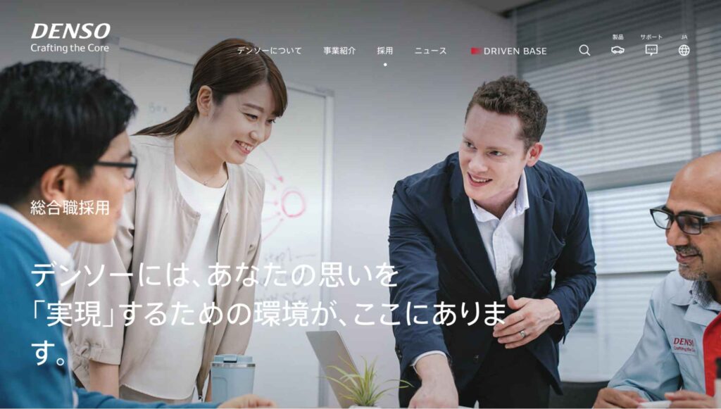 株式会社デンソーの採用サイト