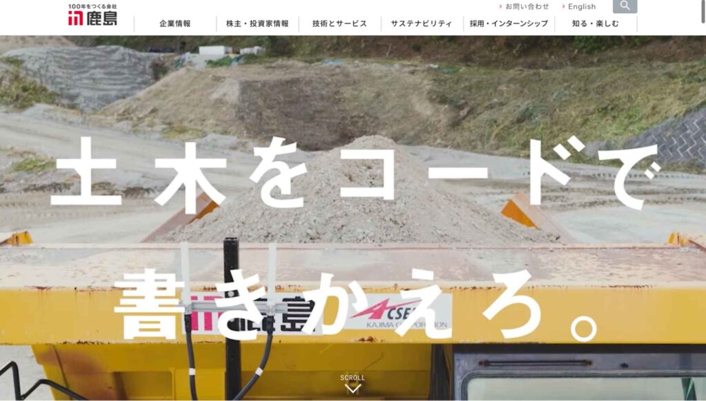 鹿島建設株式会社の採用サイト