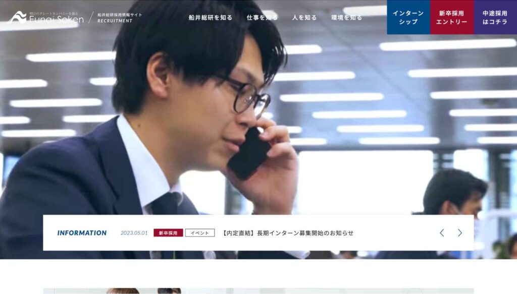 株式会社船井総合研究所の採用サイト