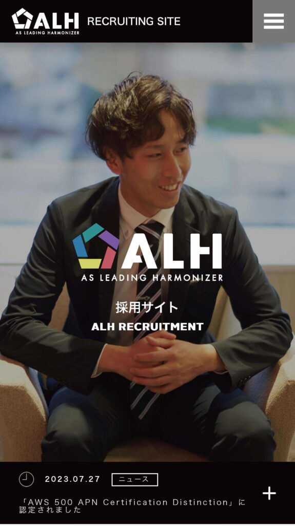 ALH株式会社の採用LP