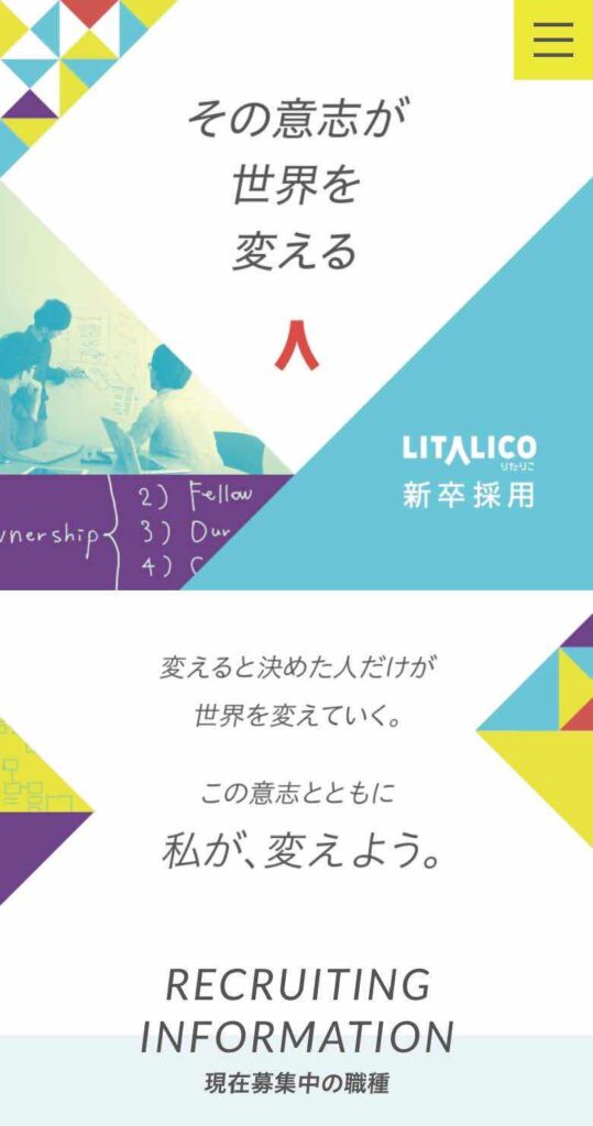 株式会社LITALICOの採用LP