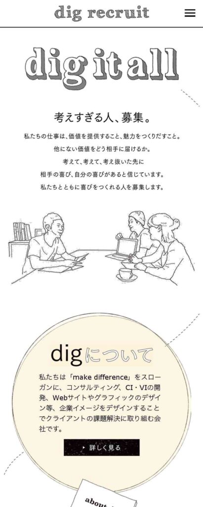 株式会社digの採用LP