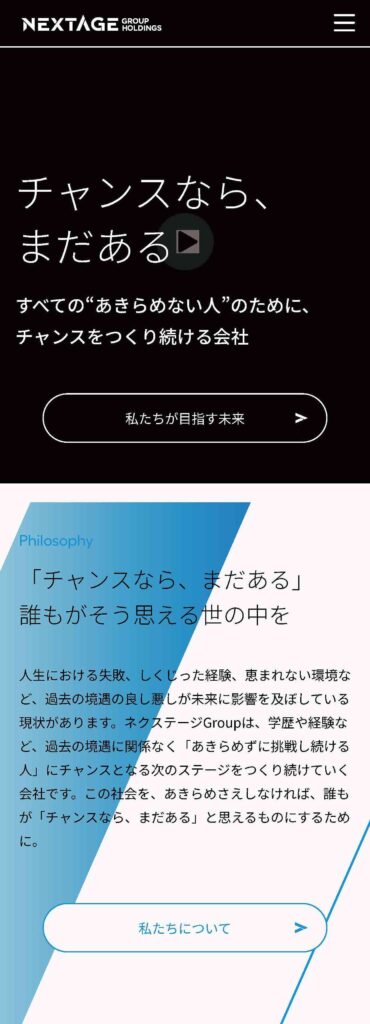 ネクステージグループホールディングス株式会社の採用LP