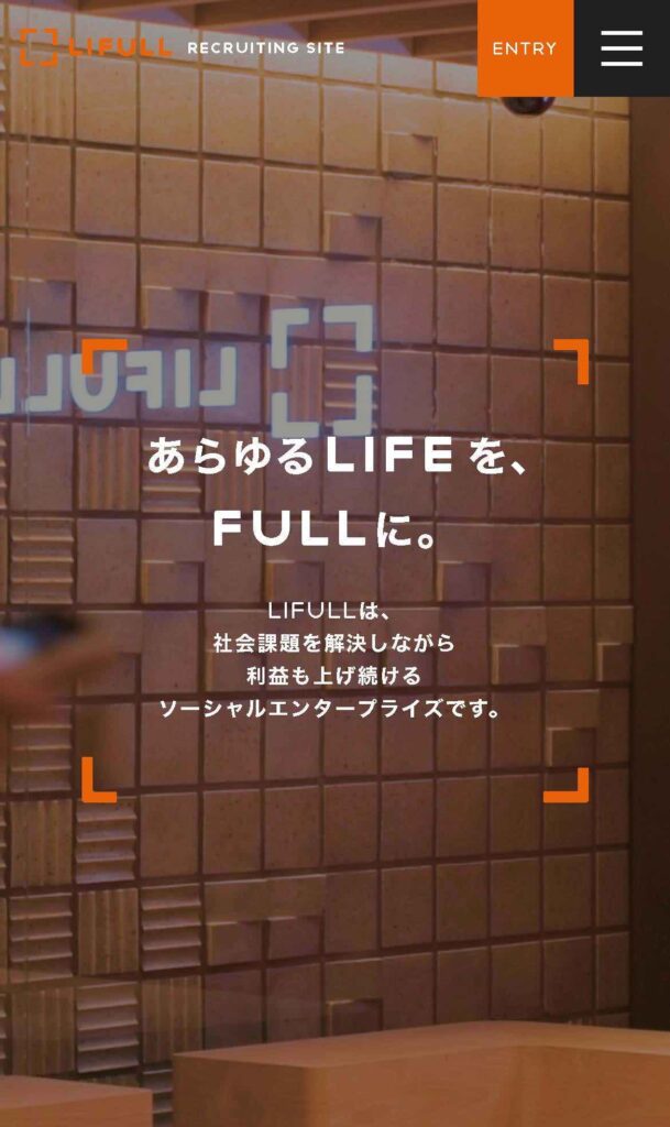 株式会社LIFULLの採用LP