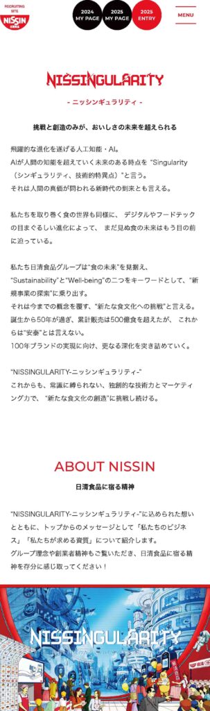 日清食品株式会社の採用LP