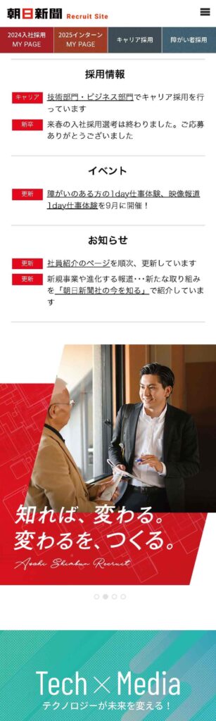 株式会社朝日新聞社の採用LP